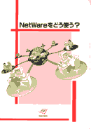 NetWare